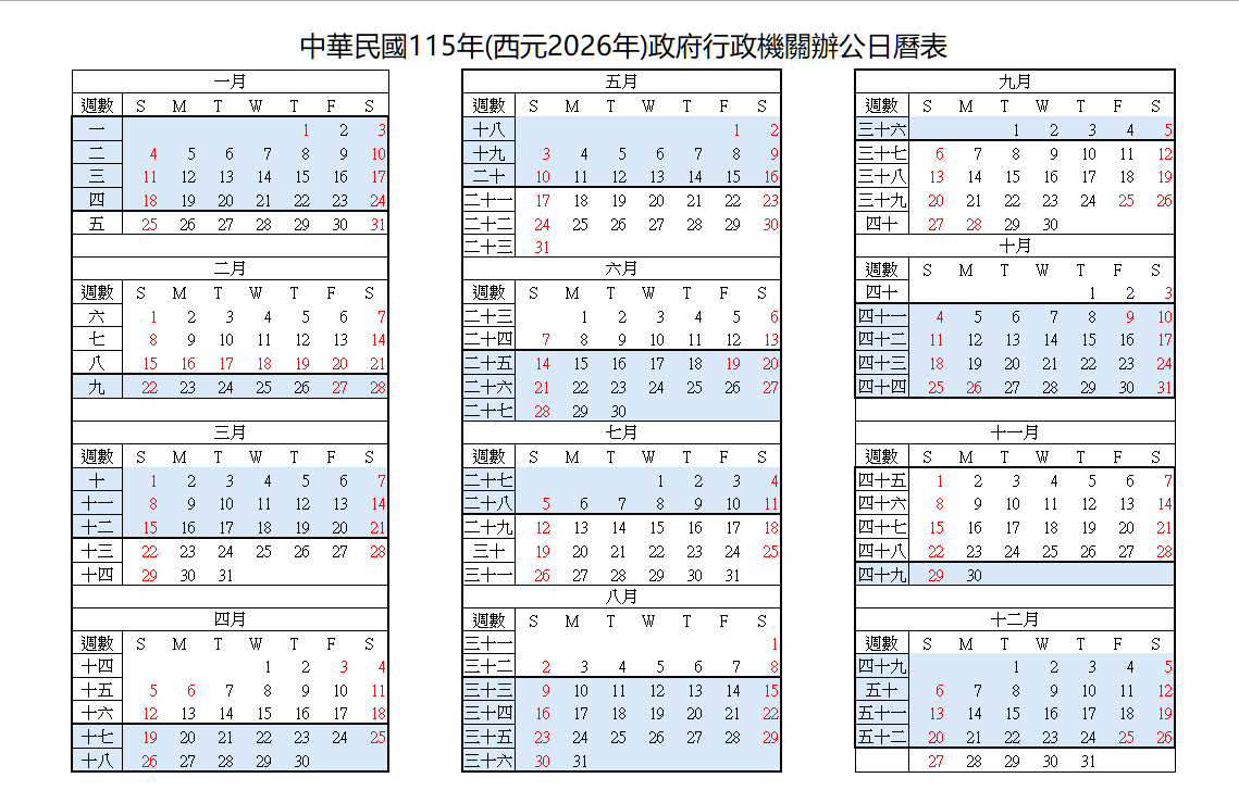 2026行事曆 2026行事曆