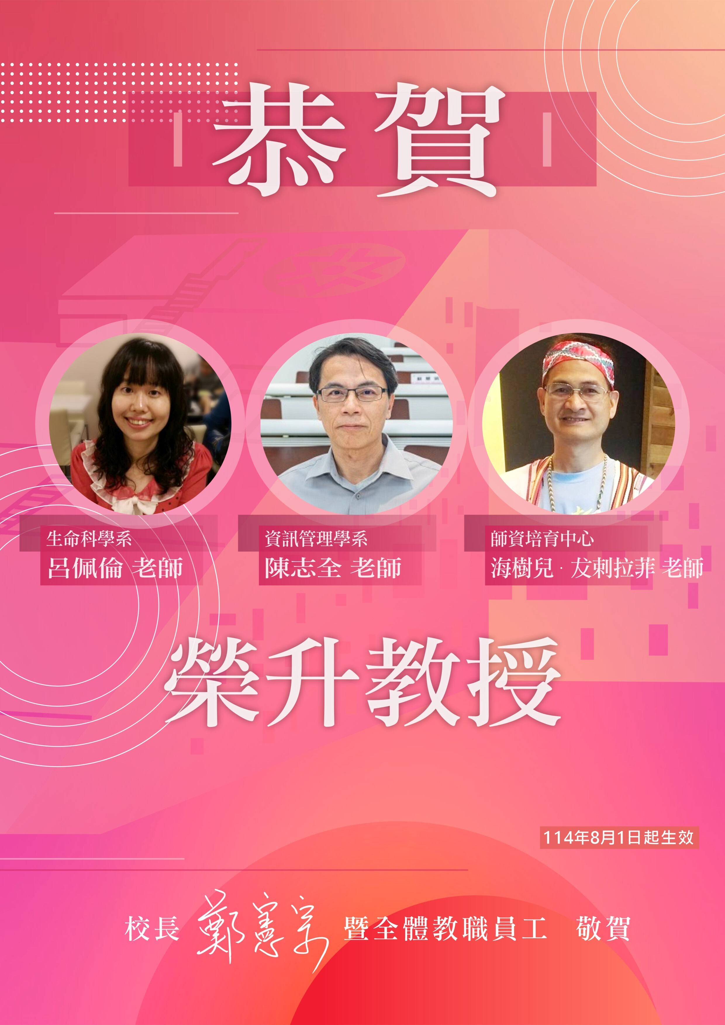 恭賀生科系呂佩倫老師、資管系陳志全老師、師培中心海樹兒．犮剌拉菲老師榮升教授